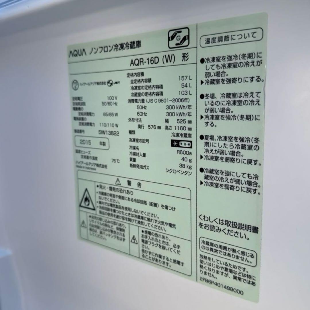 送料込 AQUA 冷蔵庫（157L・右開き） 2ドア ミルク AQR-16D