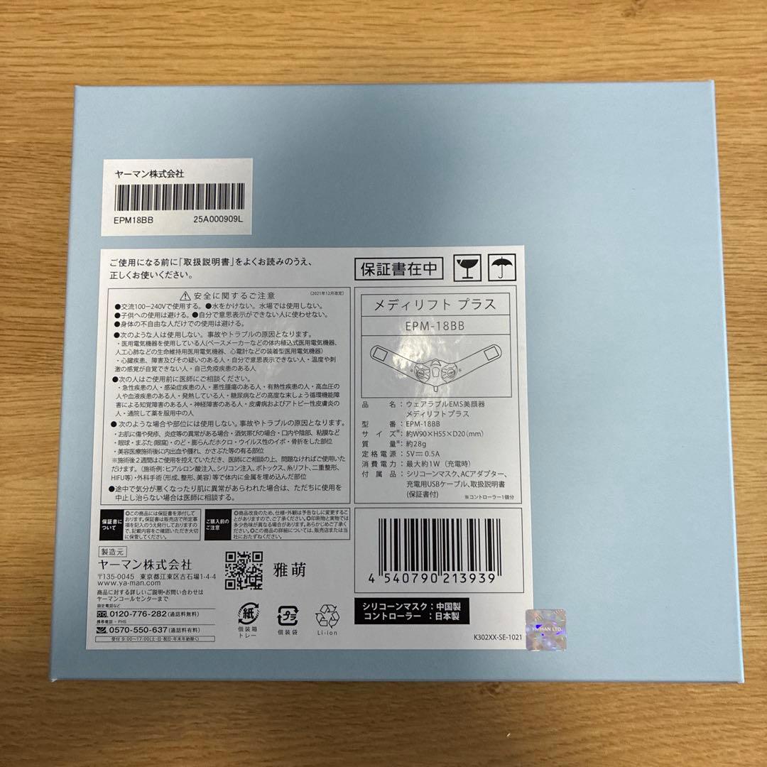 【新品未開封】ヤーマン YA-MAN メディリフト プラス EPM-18BB