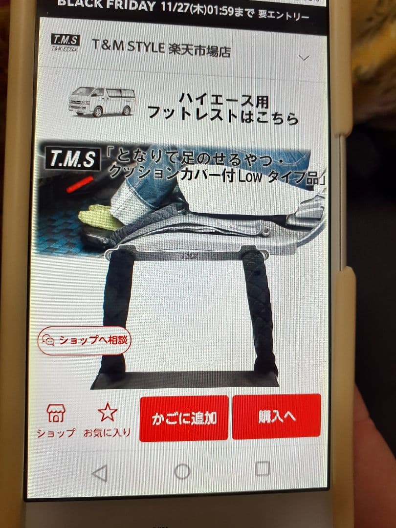 ハイエース用フットレスト