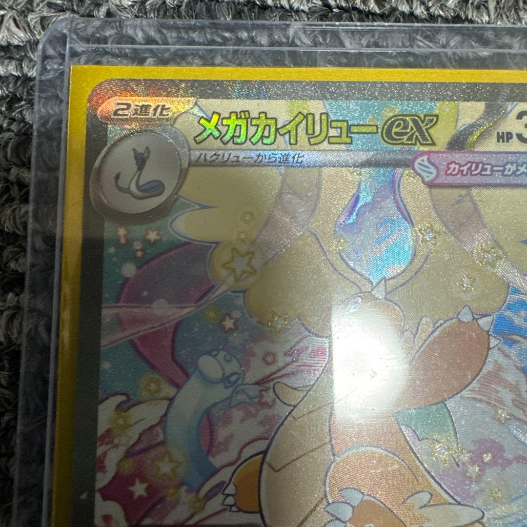 【メガカイリューex】 370HP ポケモンカード