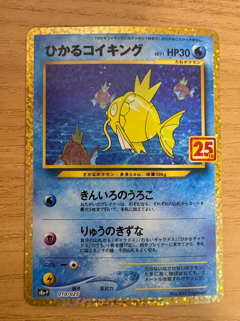 ポケモンカード　25thプロモ　3点セット