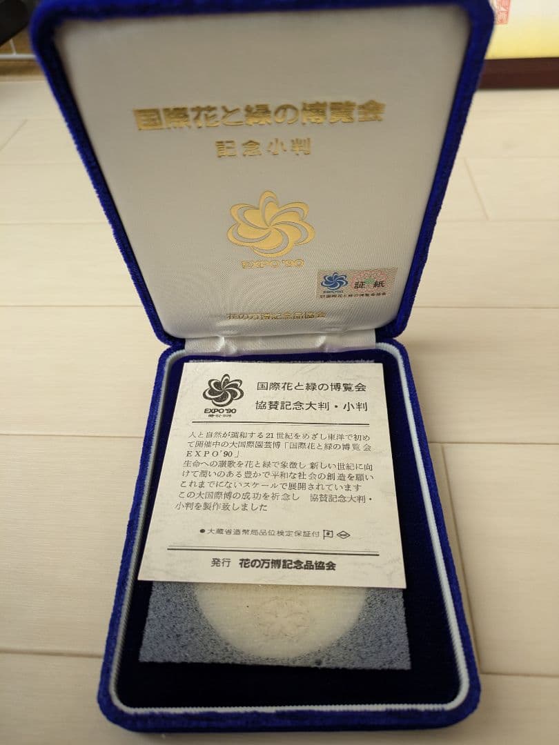 激レア EXPO'90 純銀製 国際花と緑の博覧会記念小判 花ずきんちゃん
