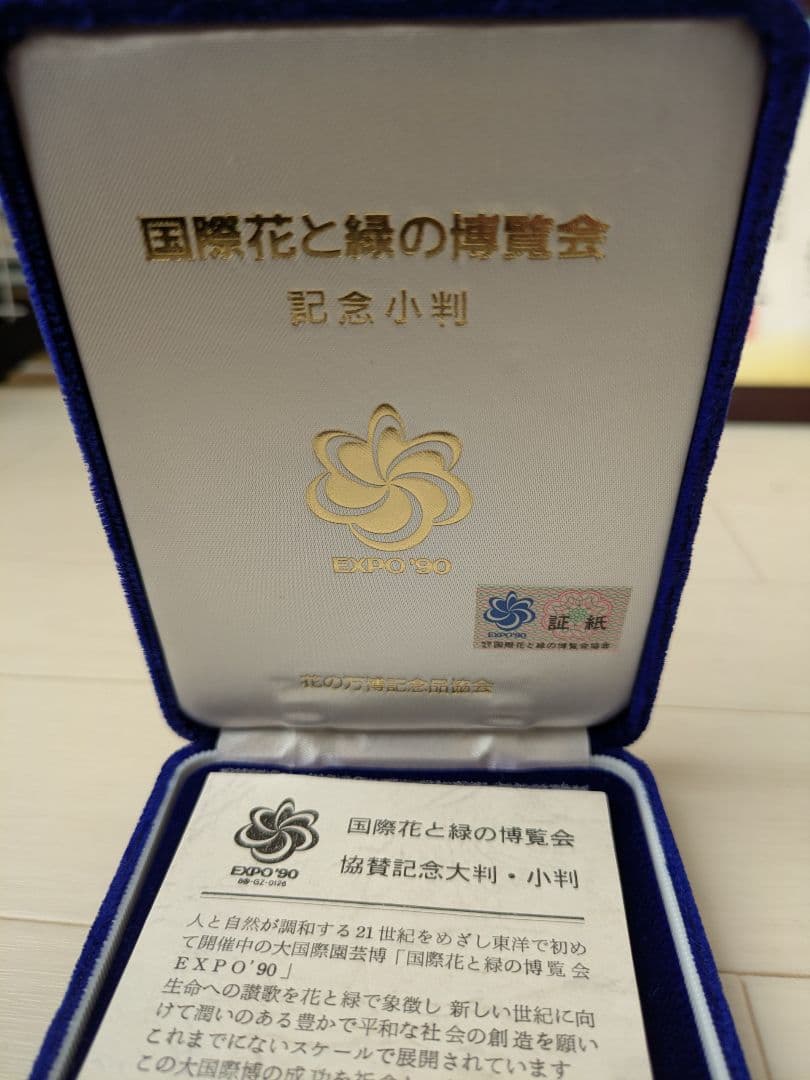 激レア EXPO'90 純銀製 国際花と緑の博覧会記念小判 花ずきんちゃん