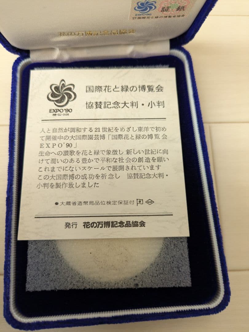 激レア EXPO'90 純銀製 国際花と緑の博覧会記念小判 花ずきんちゃん