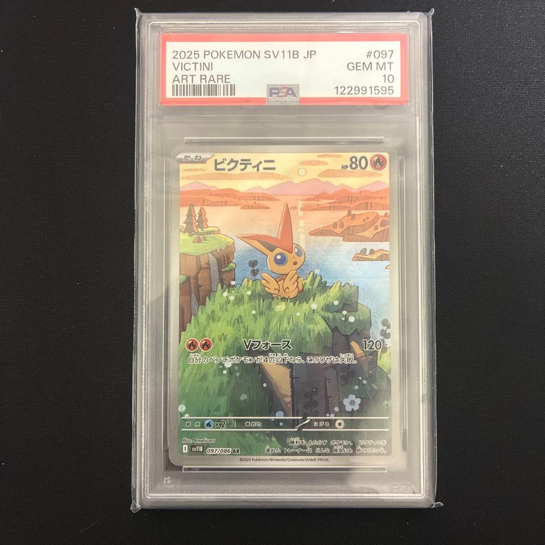 ビクティニ AR PSA10 097/086