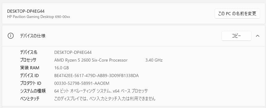 すぐに使用できる! デスクトップPC Windows11 hp