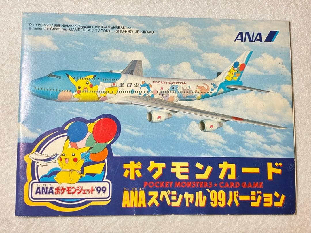 m*a様 ANA ポケモンジェット ’99 バージョン