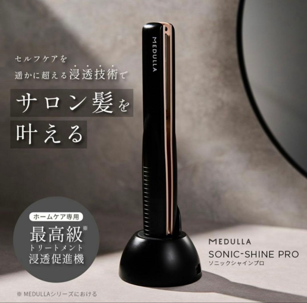 MEDULLA SONIC-SHINE PRO ブラック