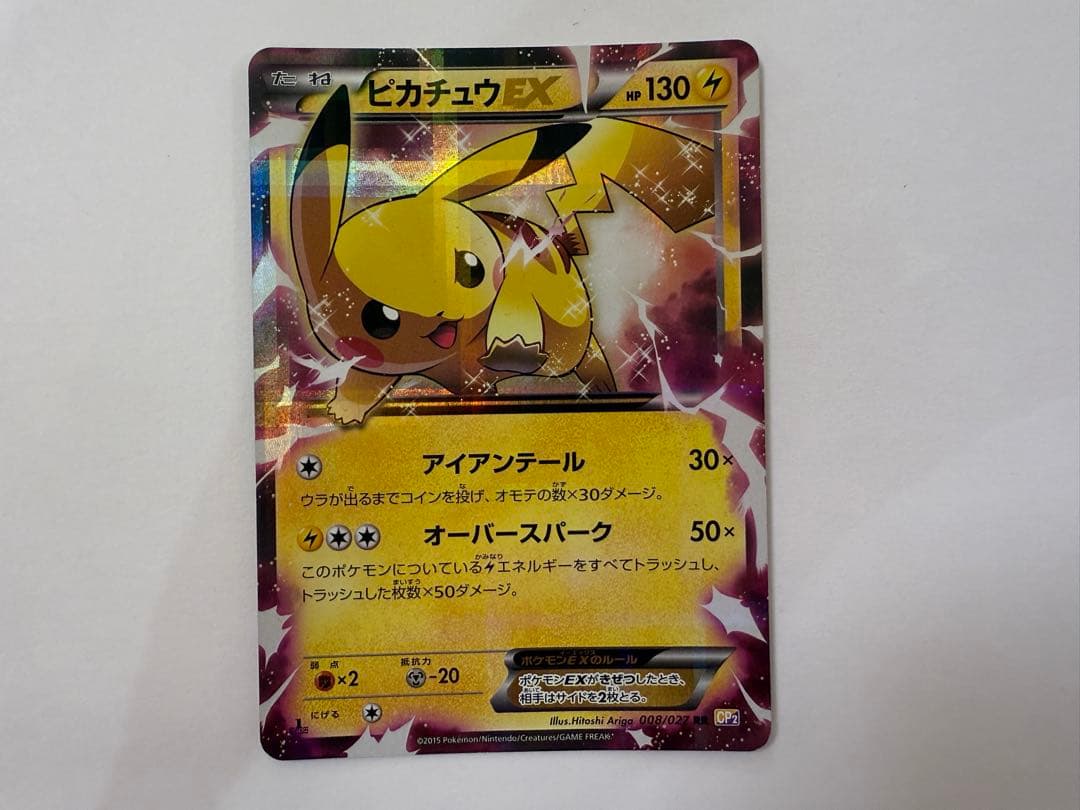 ピカチュウEX RR CP2 伝説キラコレクション 008/027 1stED