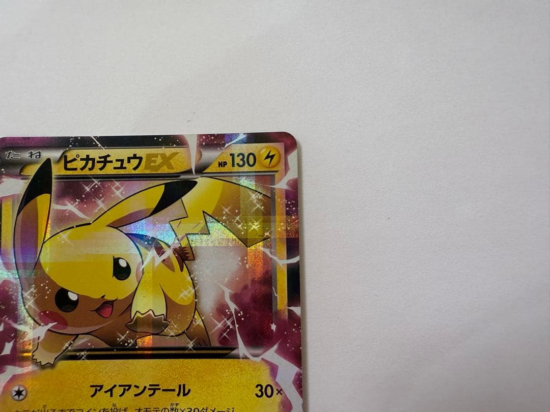 ピカチュウEX RR CP2 伝説キラコレクション 008/027 1stED