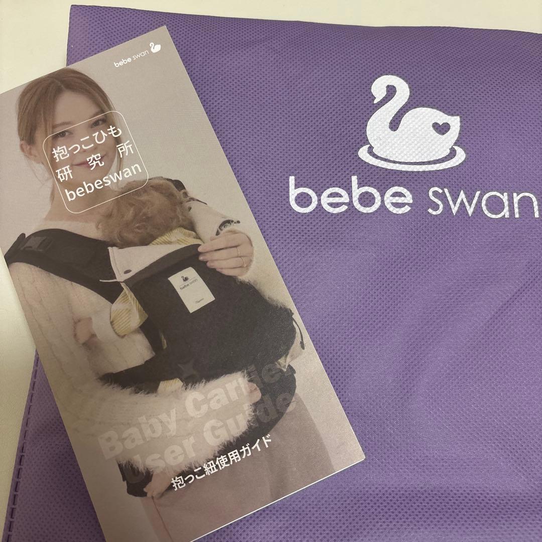 bebeswan べべスワン抱っこ紐おんぶ紐　チャコールグレー 新品