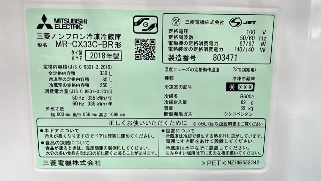 たのメル便 三菱 3ドア冷蔵庫 2018年製 0424あわ2 M
