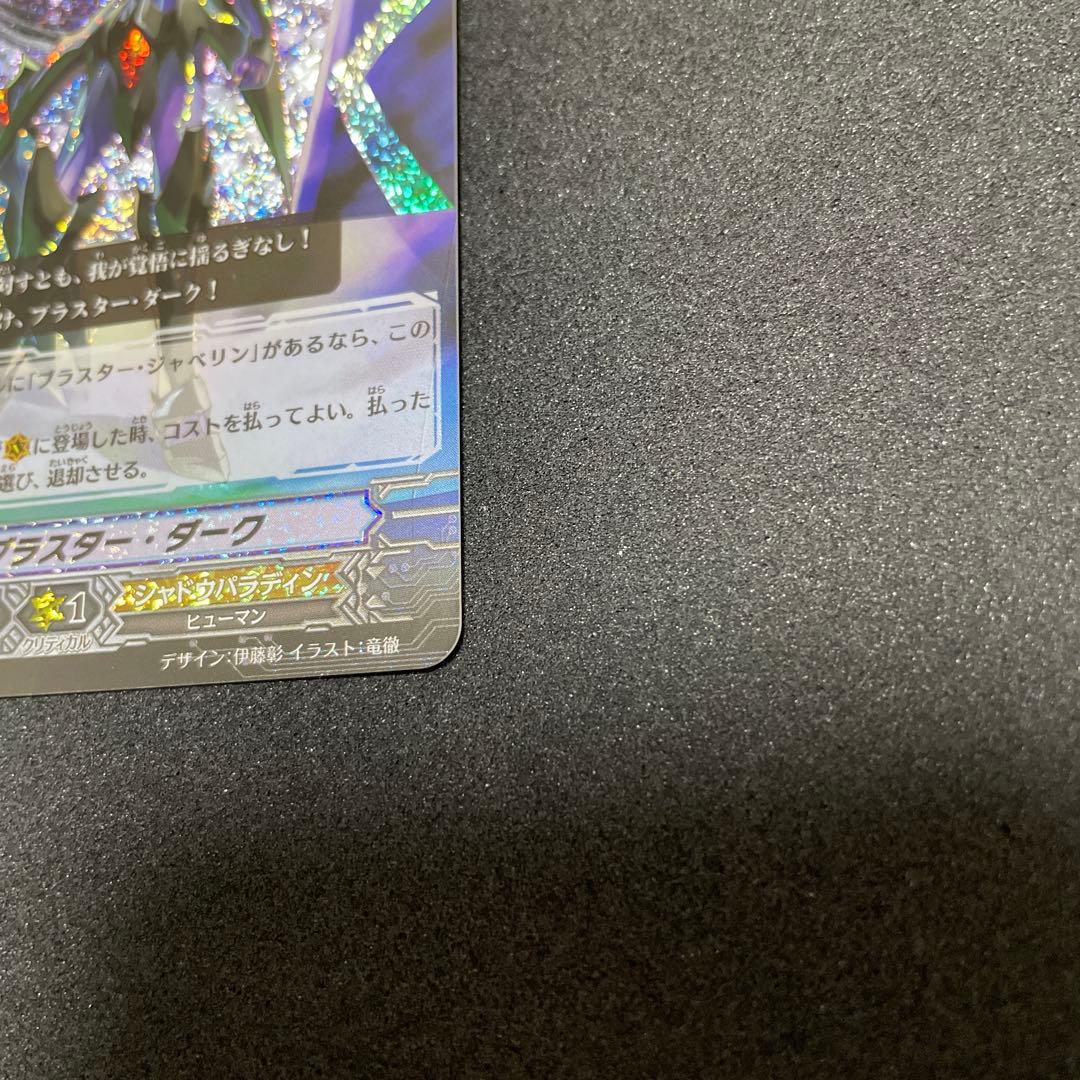 カードファイト‼︎ヴァンガード　ブラスター・ダーク　BT04/S12 SP