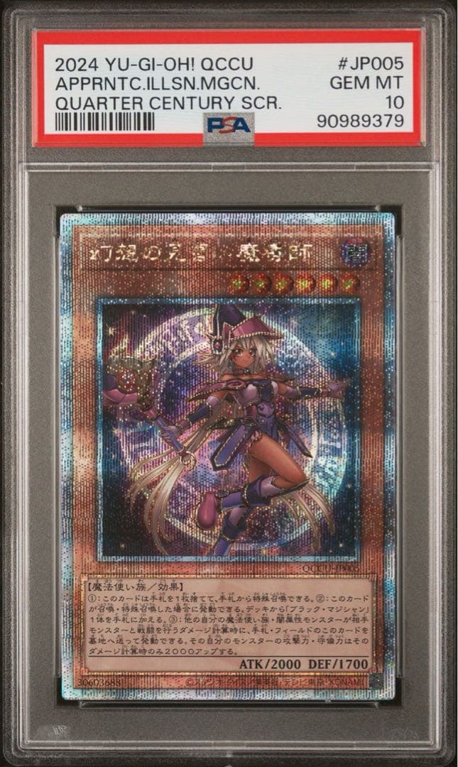 【 鑑定品 PSA10 】　極美品　自引　幻想の見習い魔導師　25th クオシク