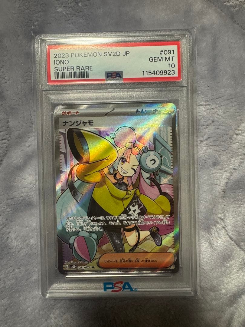 2023 ポケモンカード ナンジャモSR PSA10