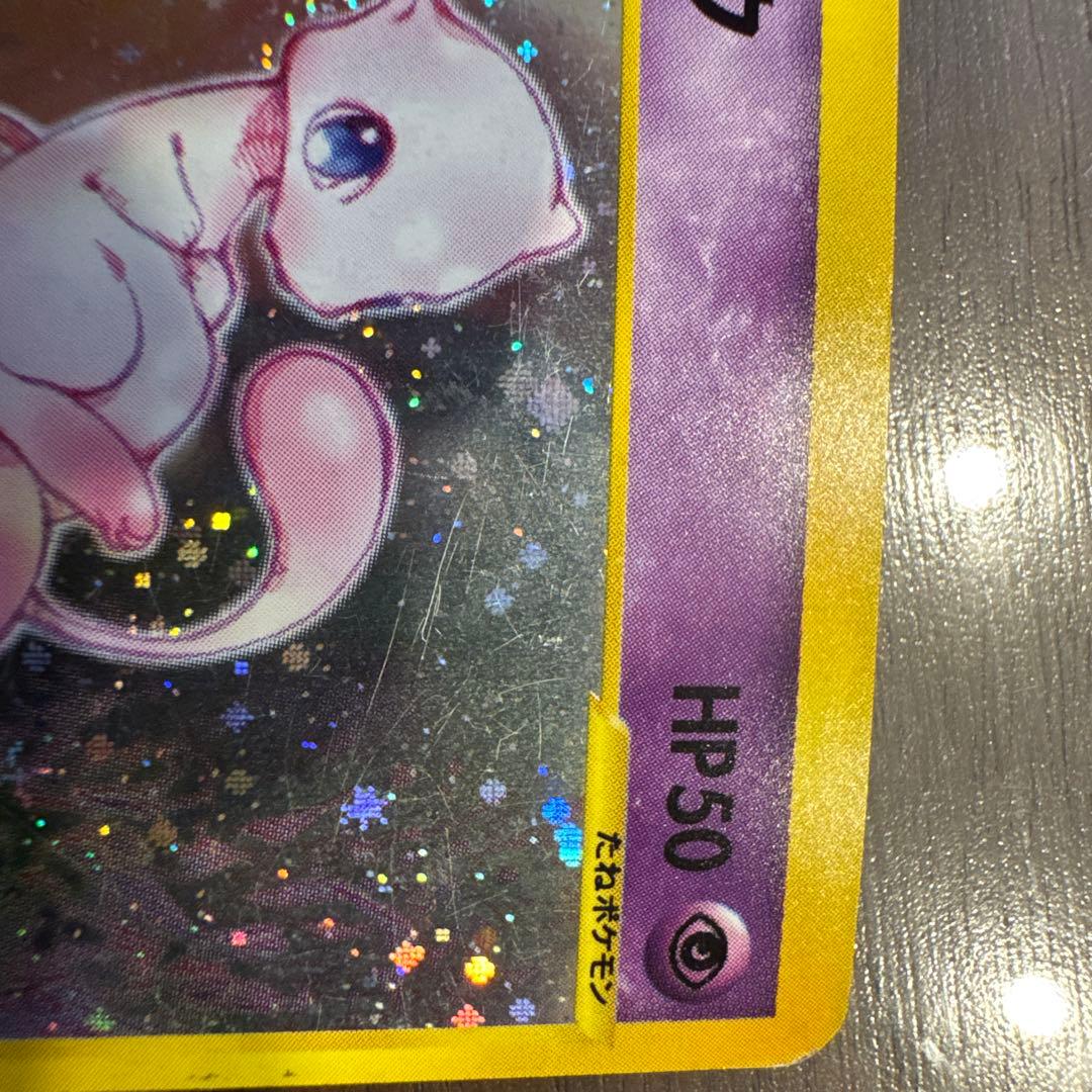 eカード ミュウ