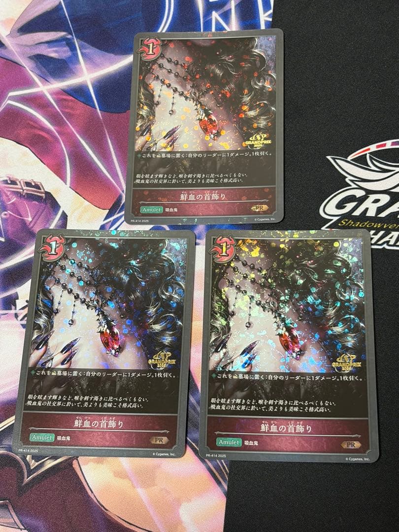 鮮血の首飾り GPプロモ 3枚セット