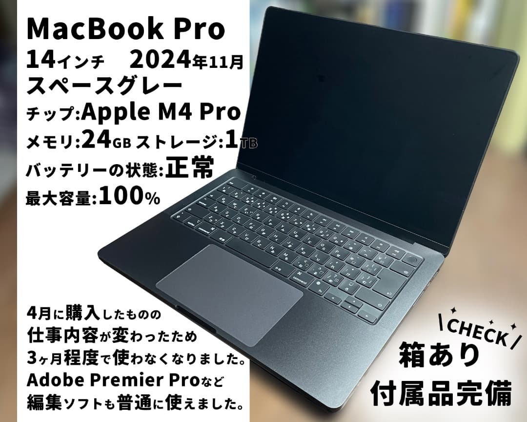 【美品】MacBook Pro 14インチ M4 24GB 1TB 2024