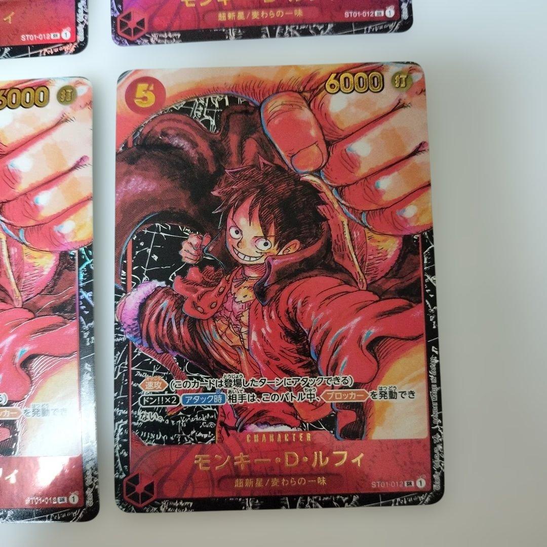 ワンピースカード モンキー・D・ルフィ 4枚 ST01-012