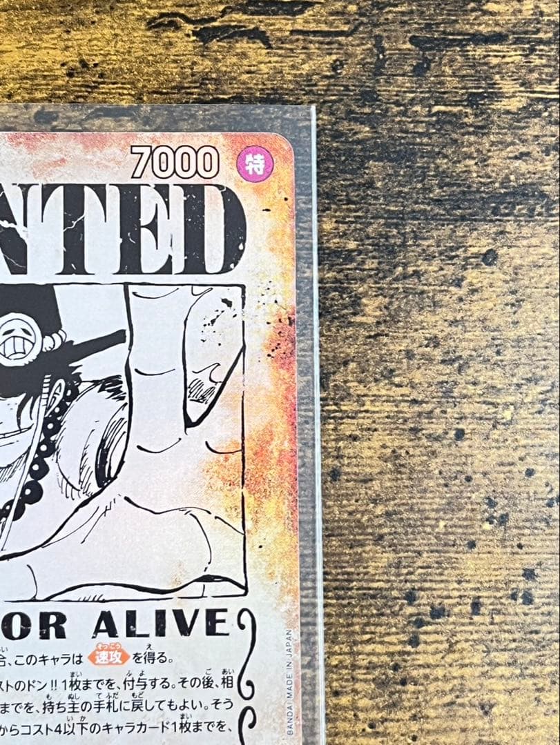 【超美品】ワンピース カードゲーム ポートガス・D・エース 手配書　SP