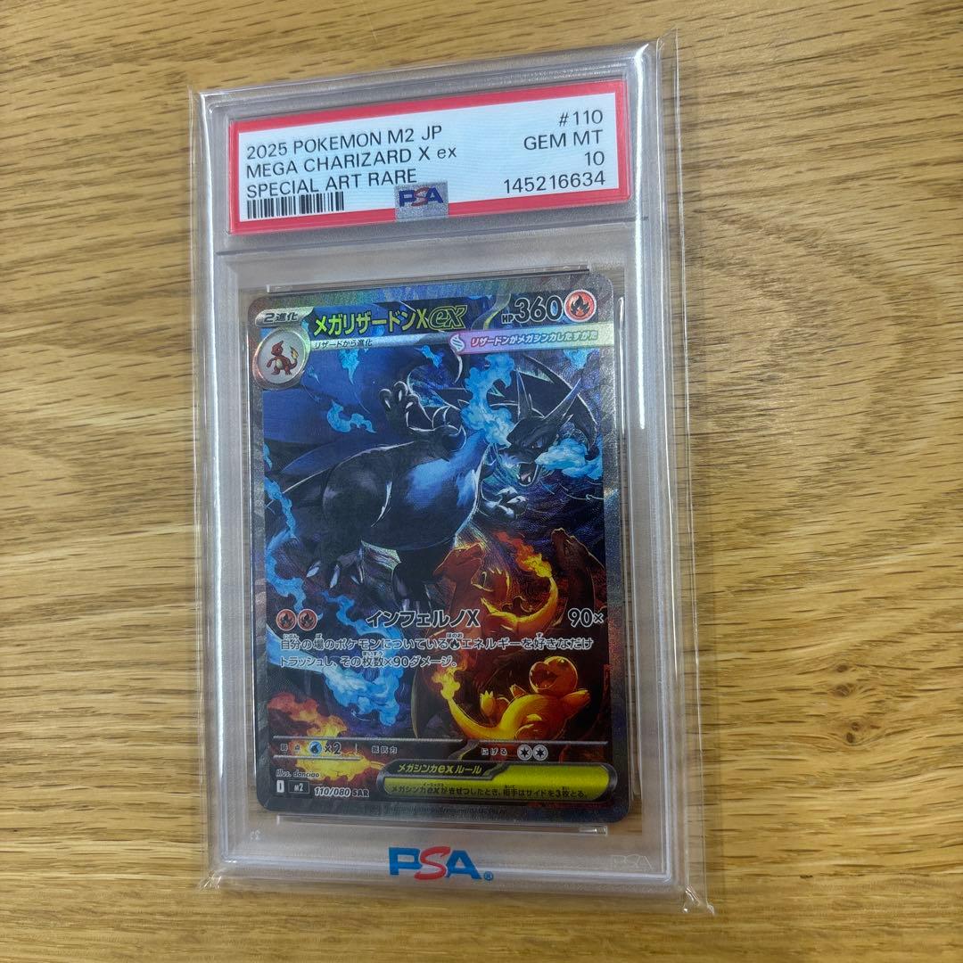 2025 ポケモン M2 JP メガリザードンX ex PSA10