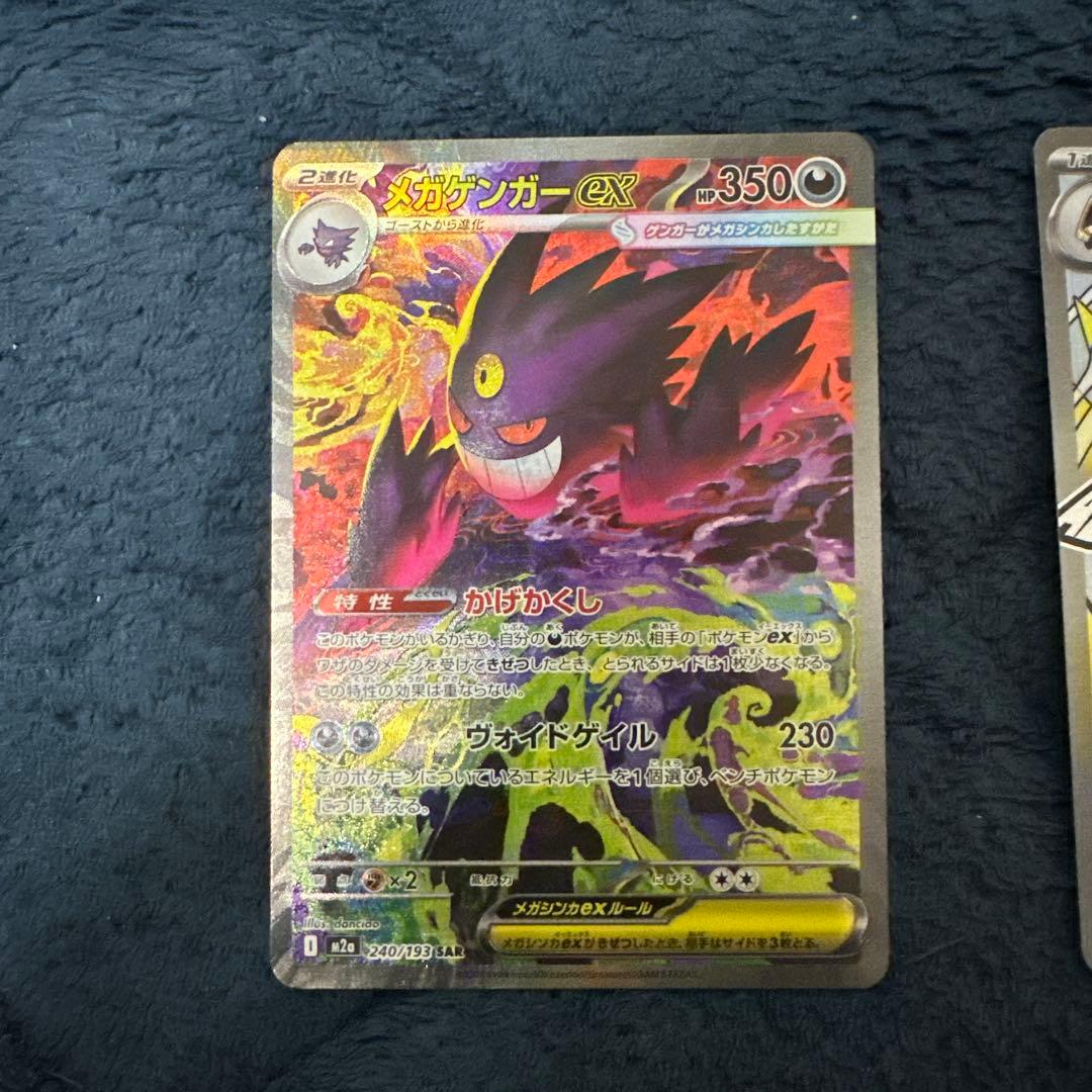 おまけ付き！メガゲンガー ex SAR