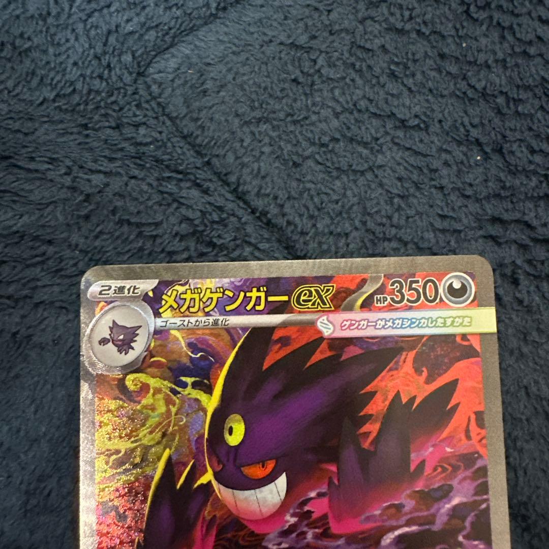 おまけ付き！メガゲンガー ex SAR