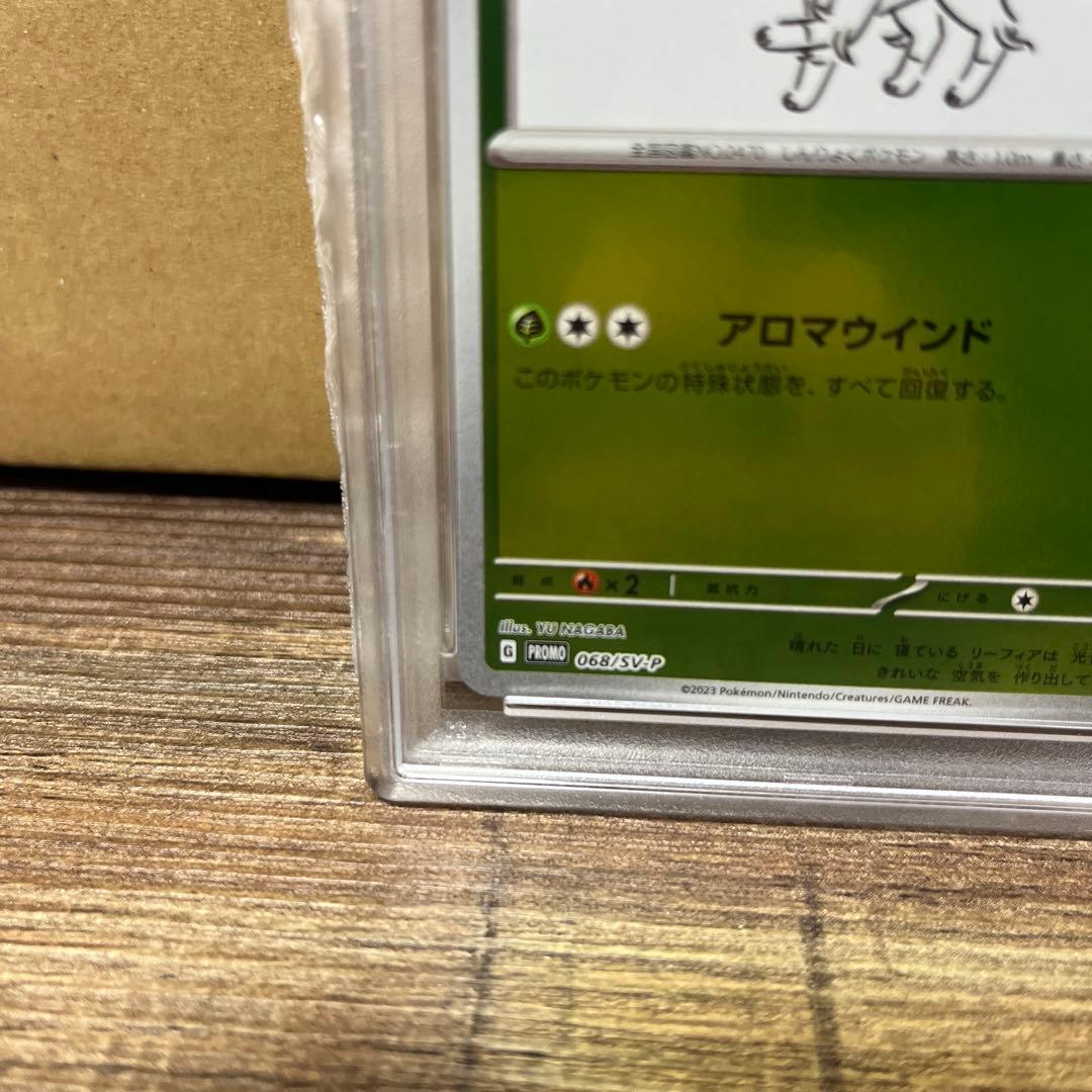 【PSA10】ポケモンカード 長場雄 リーフィア プロモNAGABA YU