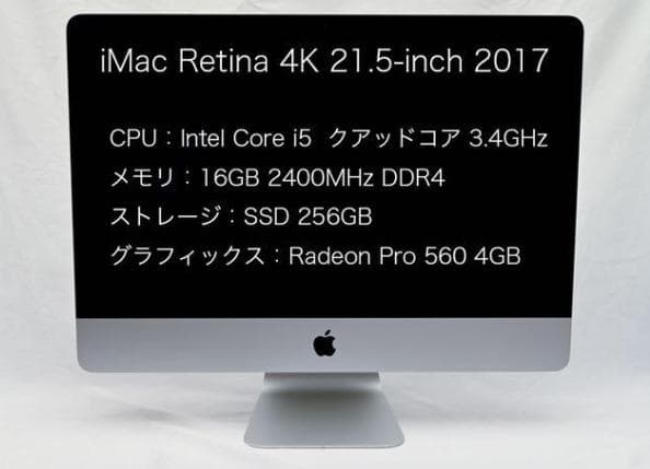 iMac Retina 4K 21.5インチ (2017)16G 液晶劣化あり