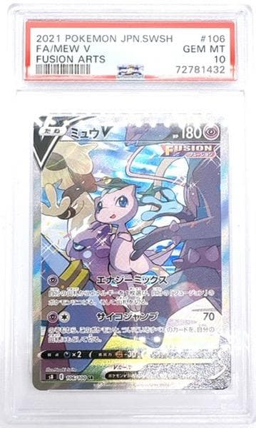 【29794】ポケモンカード ミュウV PSA10