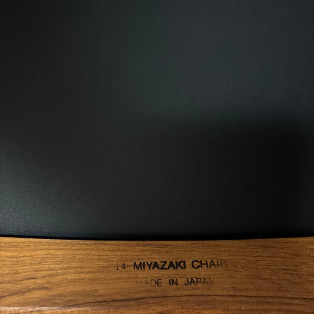 m*u様 カイクリスチャンセン　No42 廃盤　希少　チーク材　宮崎椅子製作所