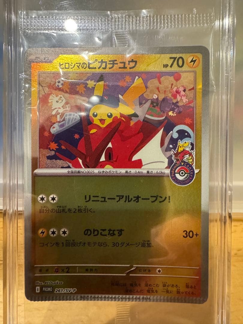 ヒロシマのピカチュウ 未開封 圧着ミス エラー プロモ 2025 261