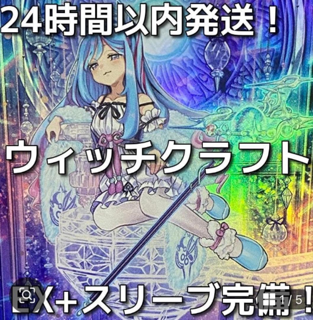 【24時間以内発送】遊戯王　覇王ダイノルフィア　ウィッチクラフト