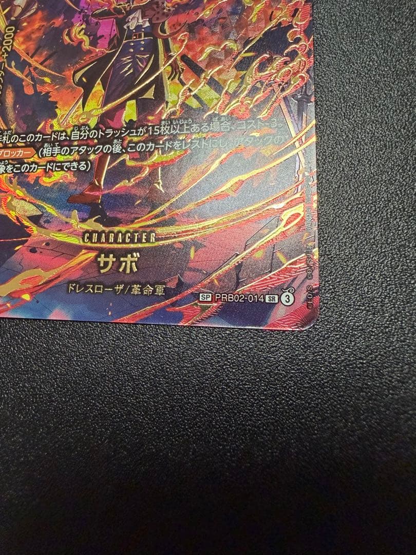 ケン ワンピースカード　サボ　SP 美品