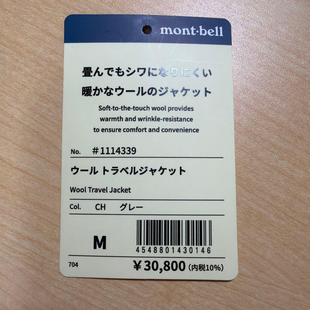 mont-bell ウール トラベルジャケット　男女兼用 M
