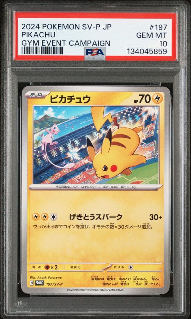 【 PSA10 】 ピカチュウ：ジムイベント 197/SV-Pプロモカード