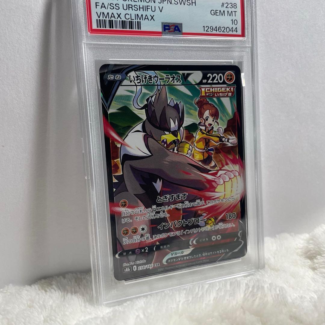 ポケモンカード いちげきウーラオス CHR PSA10