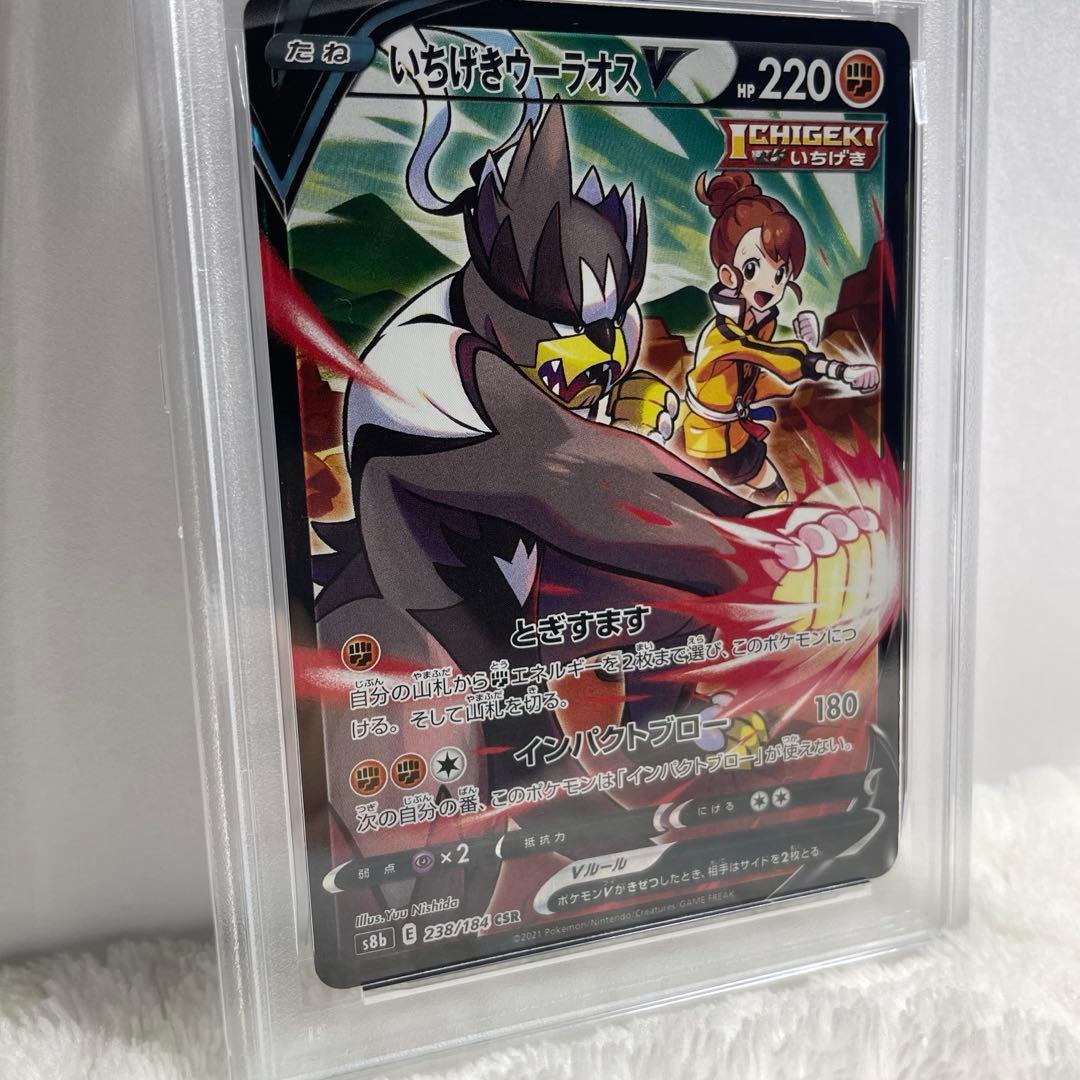 ポケモンカード いちげきウーラオス CHR PSA10