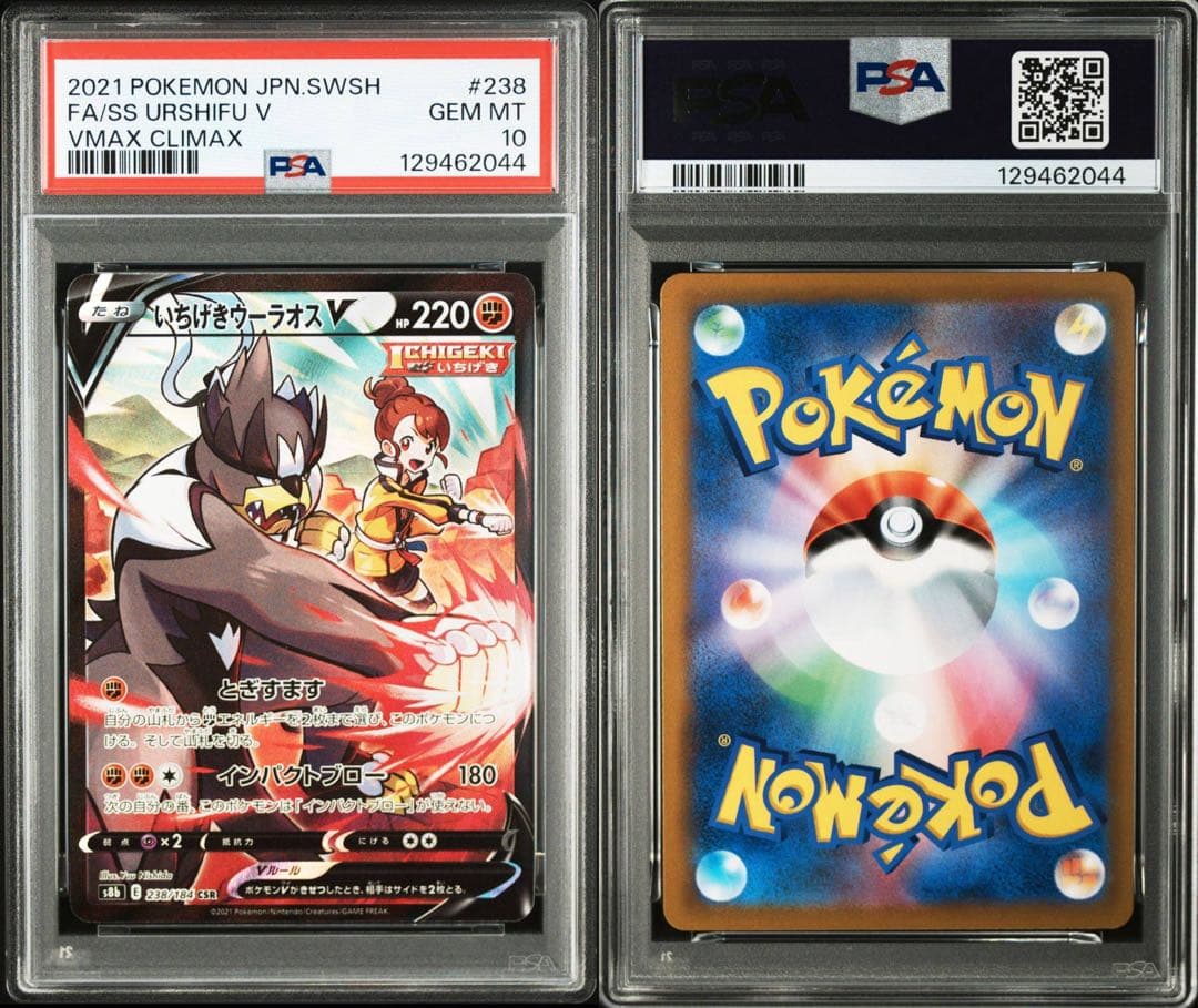 ポケモンカード いちげきウーラオス CHR PSA10