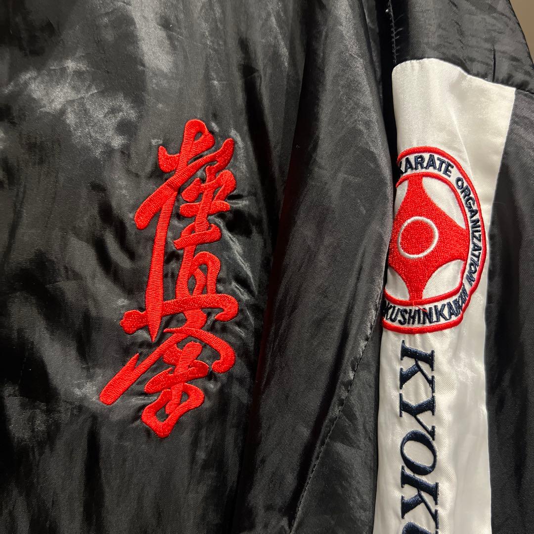 極真会館 黒ジャケット　古着　スカジャン