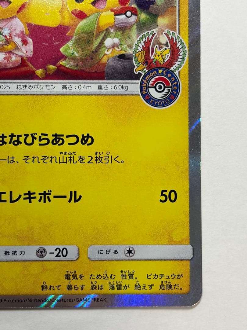 ポケモンカード　ポケカ　お茶会ごっこピカチュウ　プロモ