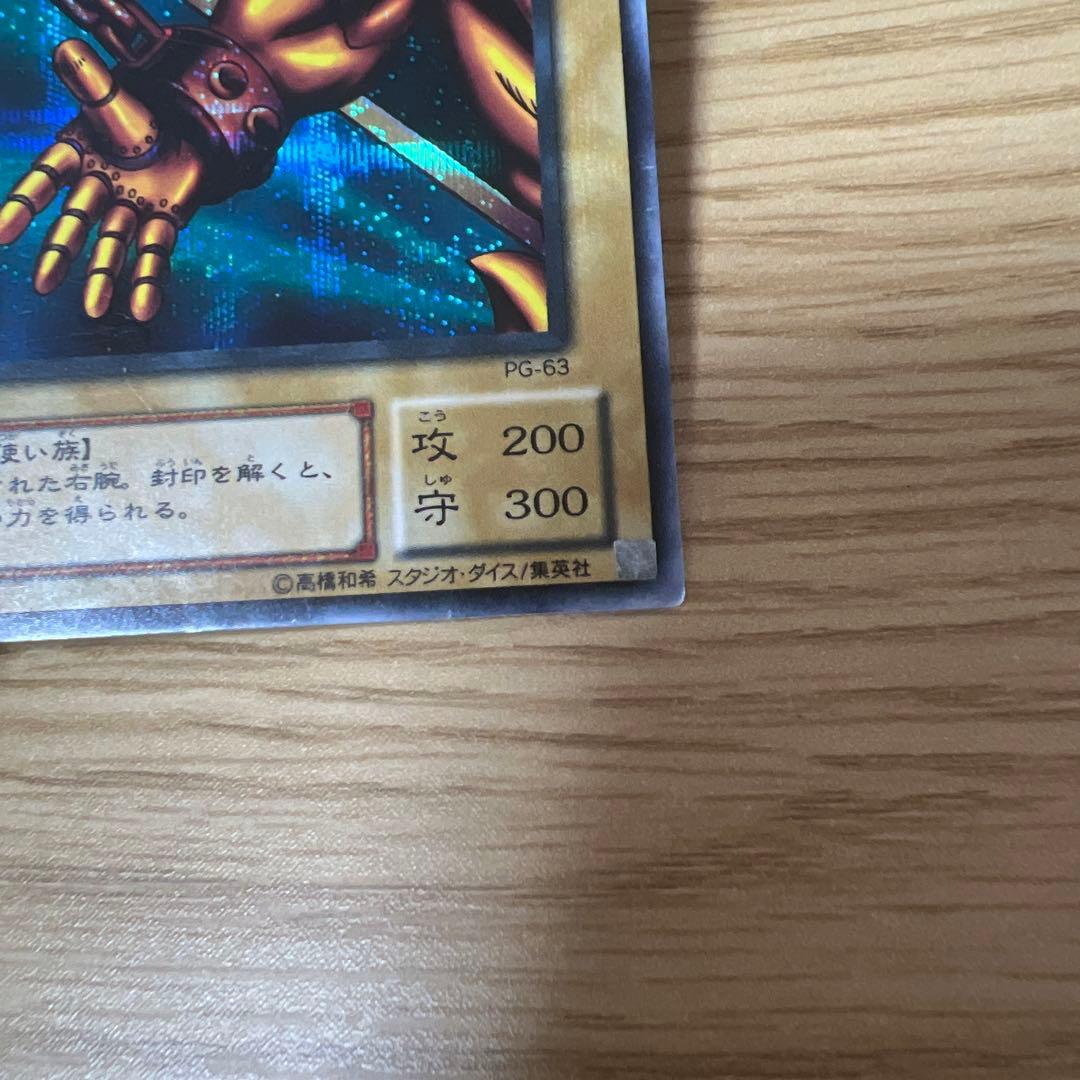 遊戯王　エクゾディアパーツ　2期　シークレット　シク　PG