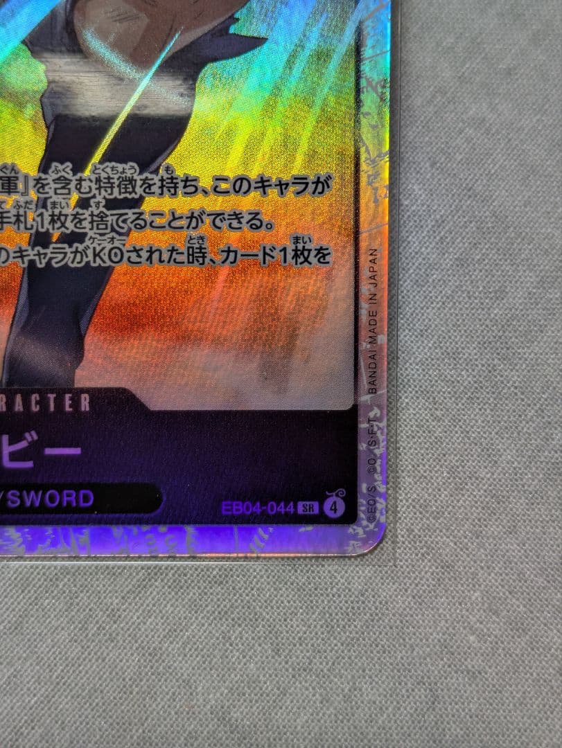 ワンピースカードゲーム【SP/SR 2枚】スモーカー＆たしぎ、コビー