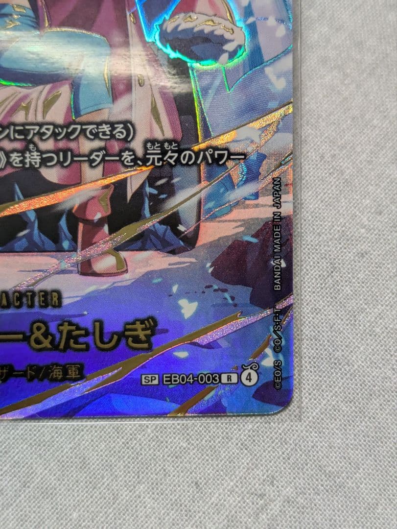 【2枚】スモーカー&たしぎSP(EB04-003)コビーSR(EB04-044)