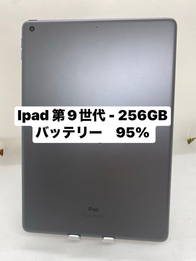 iPad 第9世代 256GB 本体 V2DJH