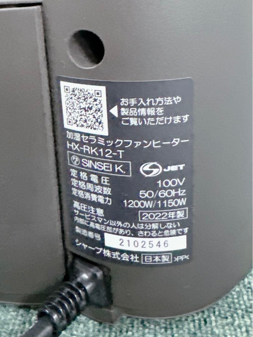 【2022年製】シャープ加湿セラミックファンヒーター　プラズマクラスター
