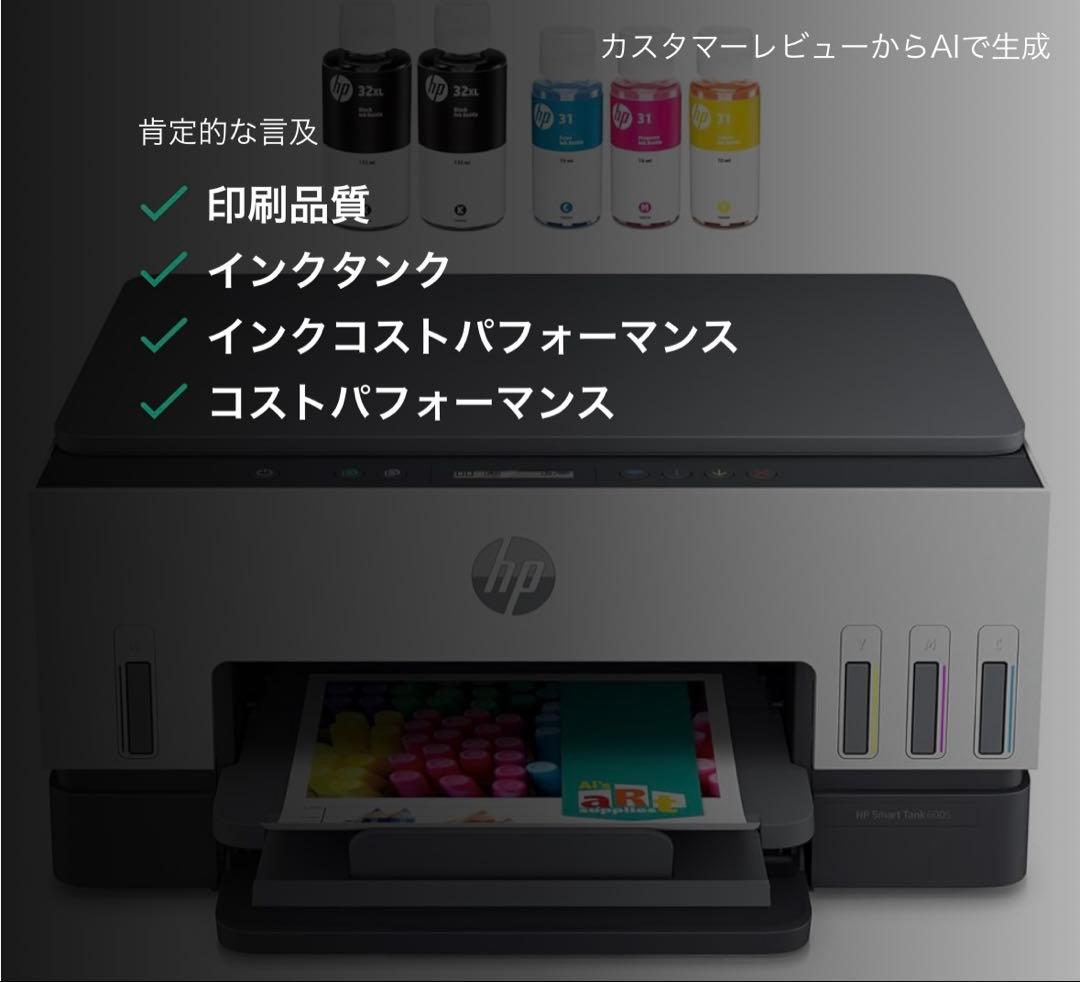HP プリンターSmart Tank 6005 新品