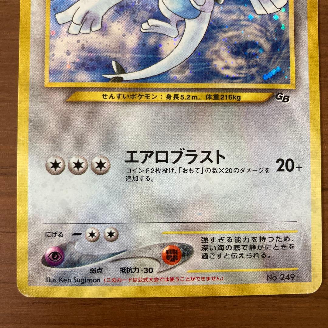 ルギア_LV.55 旧裏_GBプロモ