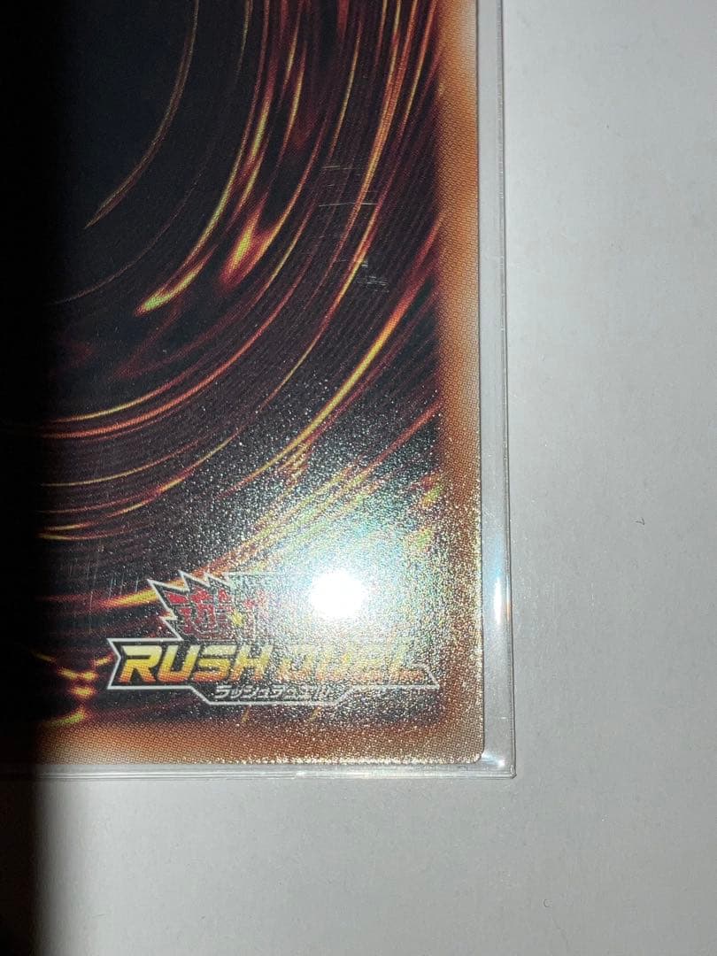 天導聖の見継ぎ人 プレミアム ブラック オーバーラッシュ 遊戯王ラッシュデュエル