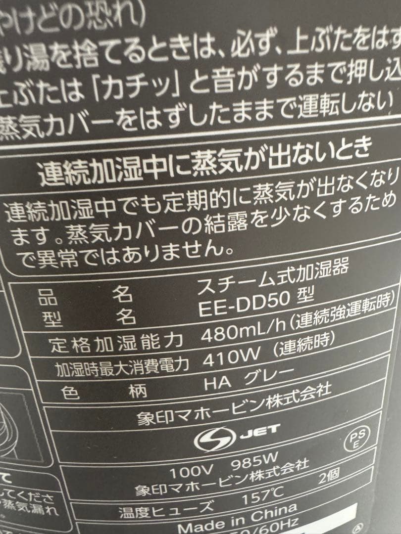 象印 加湿器 EE-DD50-HA 2023年製